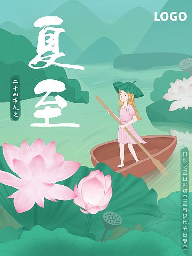 原创手绘荷花莲花简约夏至节气插画海报