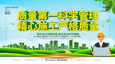 简约绿色立体字建筑工地宣传标语