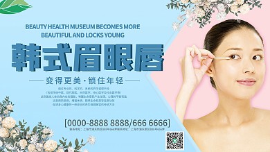 小清新整形整容微创宣传展板