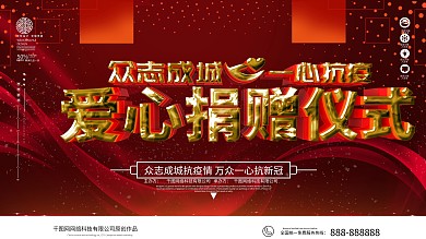 简约爱心捐赠公益展板