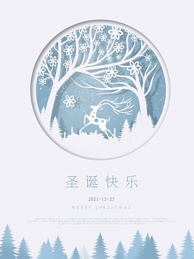 圣诞节祝福海报简约小清新背景节日促销海报