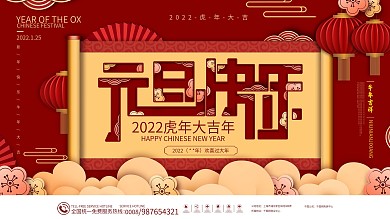 原创中国风2021新年元旦快乐祝福展板