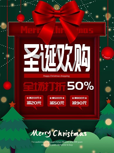 圣诞节购物促销海报