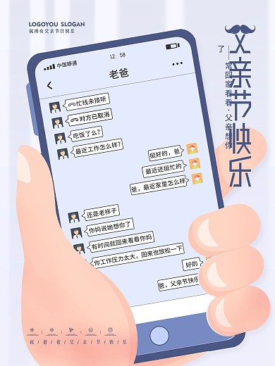 简约聊天插画父亲节节日宣传海报原创