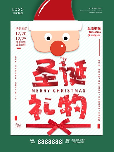 原创圣诞节节日活动扁平风阔爱海报