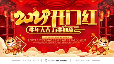 红色喜庆2021开门红主题字展板