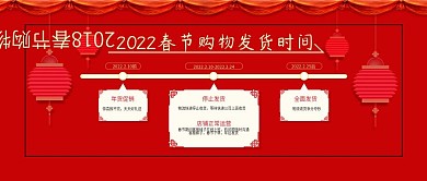 电商淘宝春节放假发货通知公众号封面