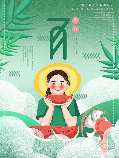 原创插画标题字小清新7月你好海报
