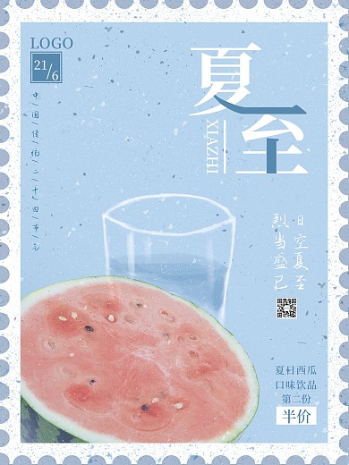 夏至二十四节气邮票西瓜夏日清新海报