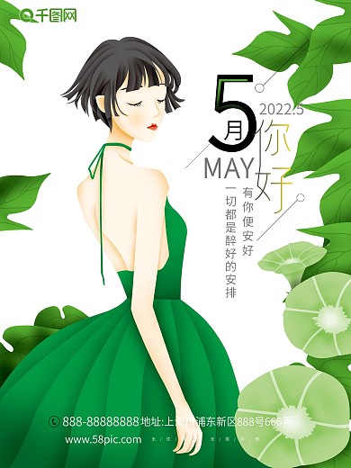 5月你好小清新海报
