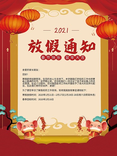 春节教育培训机构停课放假通知海报