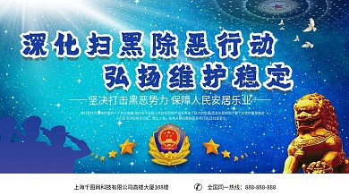 蓝色大气公正执法公安宣传展板