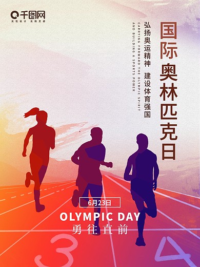 国际奥林匹克运动日