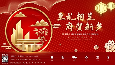 春节多字房地产促销展板