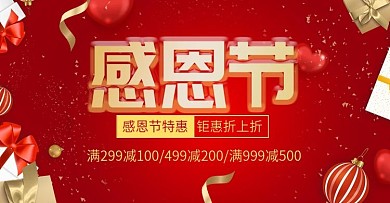 秋冬感恩节美妆护肤banner