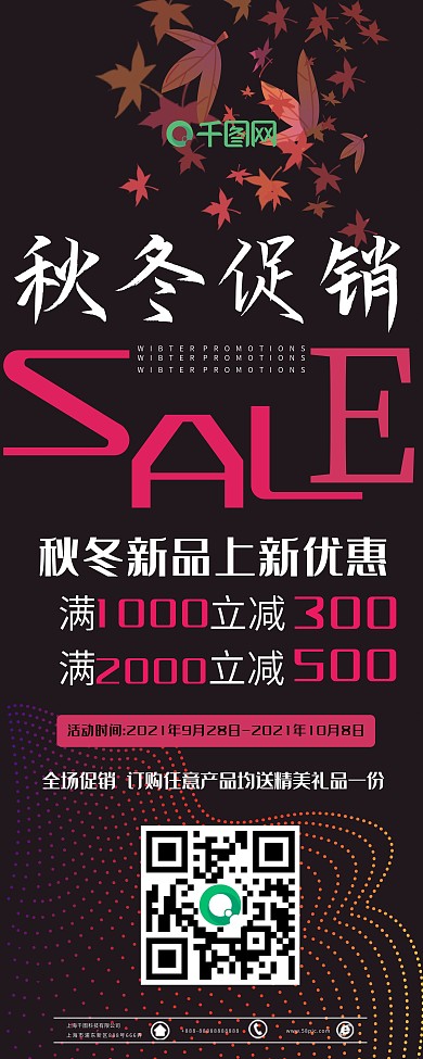 商场秋冬新品促销展架