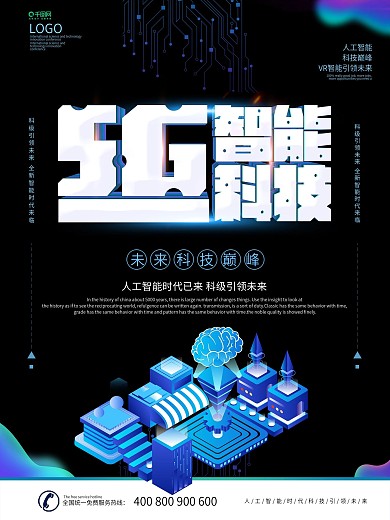 简约黑色创意科技风5G智能科技海报