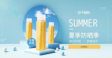 防晒霜美妆护肤时尚简约海报banner