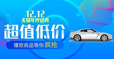 汽车活动海报促销banner