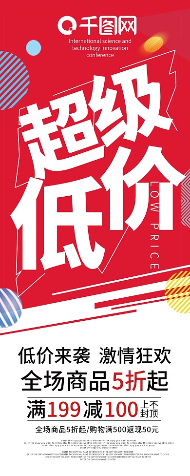 红色超级低价促销展架