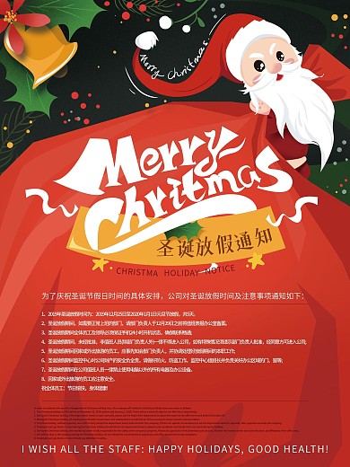 原创手绘圣诞节放假通知海报