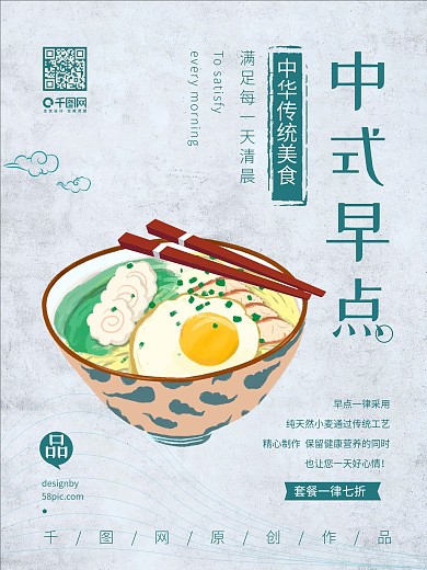 淡蓝色小清新中式早点海报