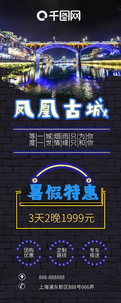 国内古城旅游霓虹风格易拉宝