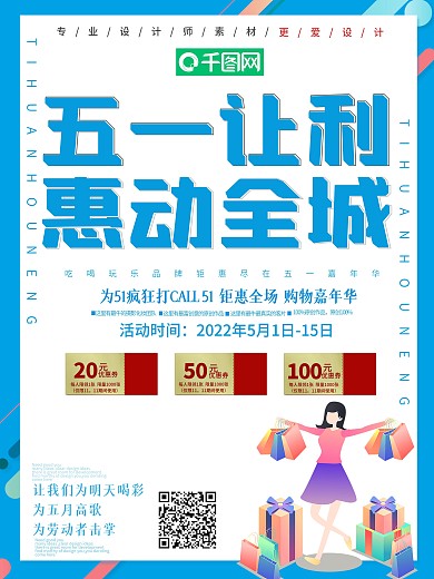 简约五一让利惠动全城促销宣传海报