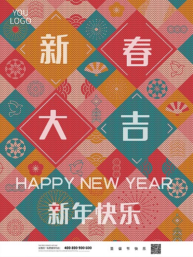 针织风格新年新春宣传海报