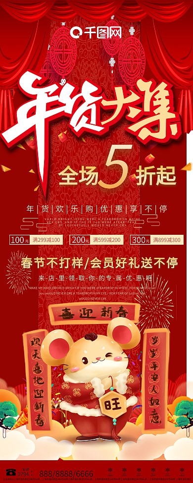 年货大集新春狂欢季促销展架