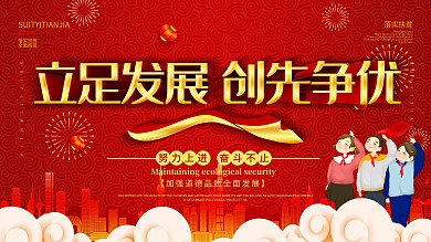 创先争优展板设计