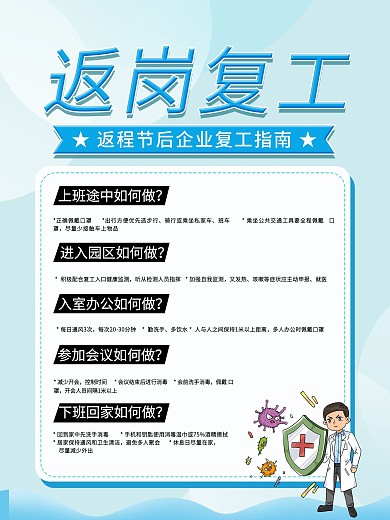 返岗复工疫情注意