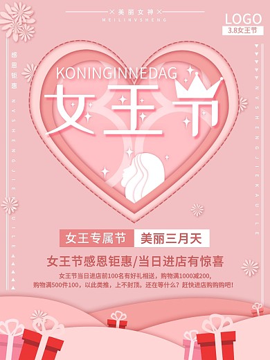 原创38女王节粉色钜惠节日海报