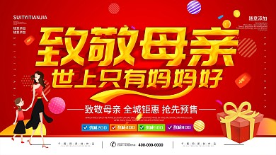 简约红色立体字母亲节促销宣传海报