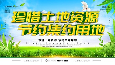 土地日展板图片