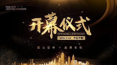 开幕仪式.psd