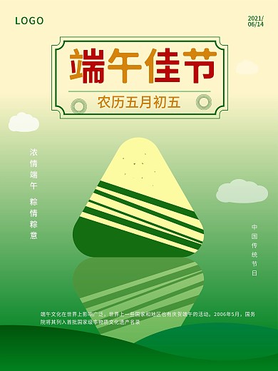 矢量五月初五端午节宣传海报