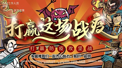 C4D打赢这场战疫展板