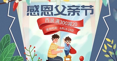 蓝色618促销返场电商感恩父亲节卡通海报