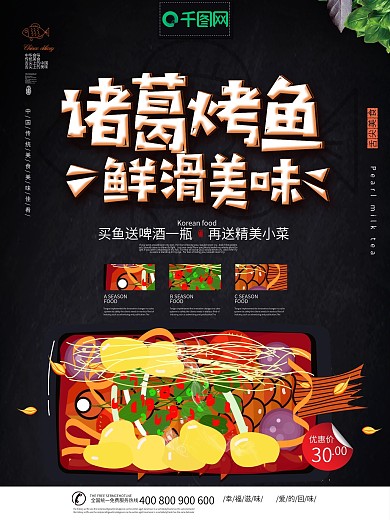 诸葛烤鱼