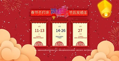 2019新年春节电商淘宝发货公告首焦BN