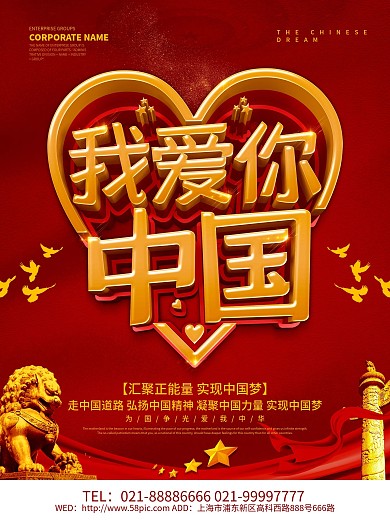 红色大气我爱你中国党建海报设计
