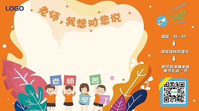 原创卡通风格老师节教师节签名留言板kt板