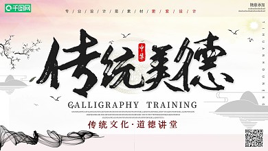 中国风传统美德校园文化展板设计