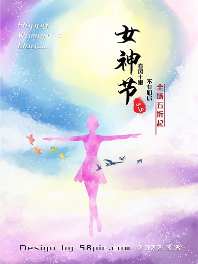三八妇女节唯美插画促销海报PSD源文件