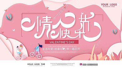 简约字体粉色小清新创意情人节促销展板设计