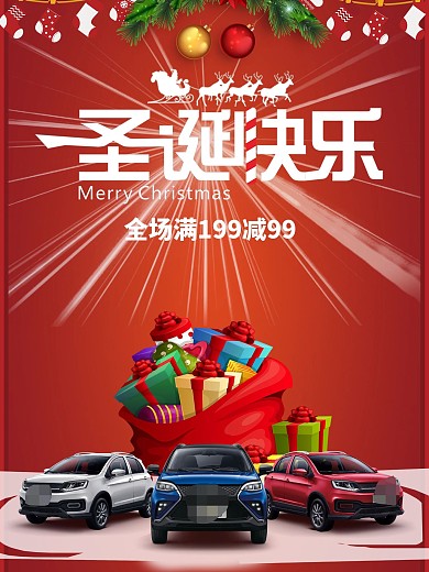 圣诞节促销活动海报宣传用图
