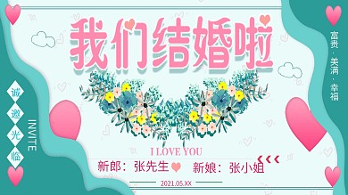 创意清新蓝粉色浪漫唯美结婚展板