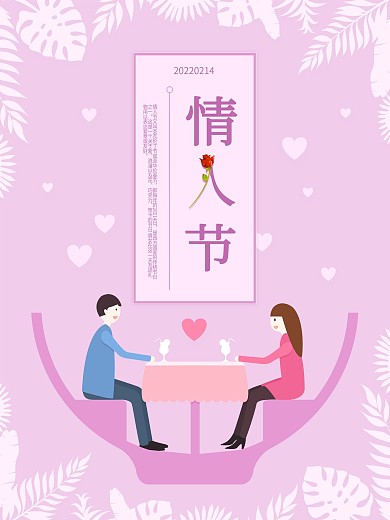 情人节原创插画紫色情侣简约节日宣传海报
