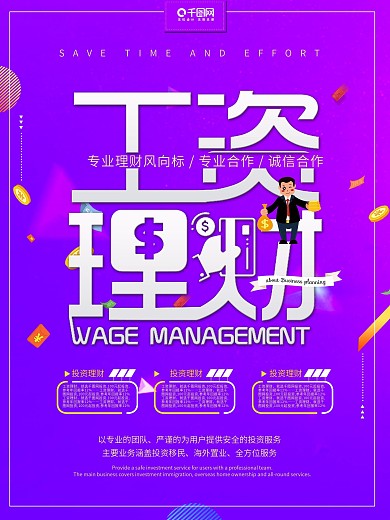 简约工资理财金融理财海报